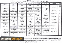 برنامه امتحانی