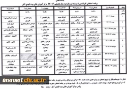 برنامه امتحانی کارشناسی ناپیوسته