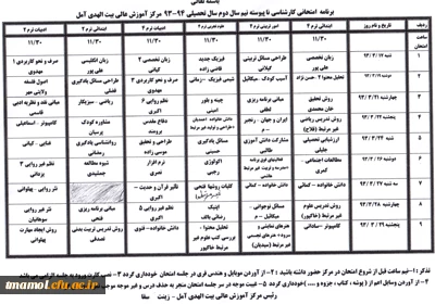 برنامه امتحانی کارشناسی ناپیوسته