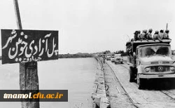 آزادی خرمشهر