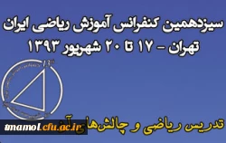 کنفرانس ریاضی