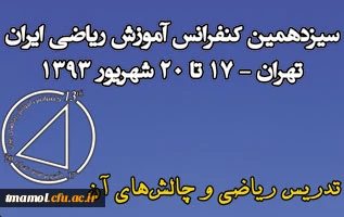 کنفرانس ریاضی