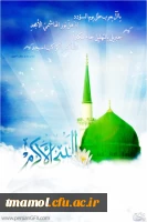 هتک حرمت به ساحت مقدس پیامبر اکرم (ص)