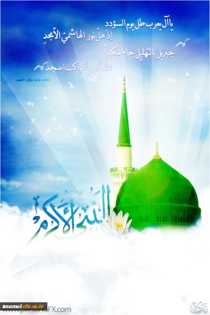 هتک حرمت به ساحت مقدس پیامبر اکرم (ص)