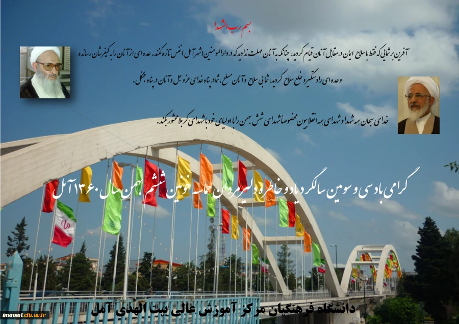 حماسه ششم بهمن آمل