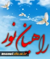راهیان نور