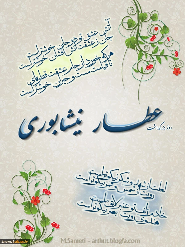 روز بزرگداشت عطارنیشابوری گرامی باد