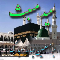 مبعث رسول اکرم صلی الله مبارک باد