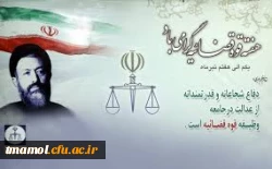 هفته قوه قضائیه گرامی باد