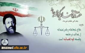 هفته قوه قضائیه گرامی باد