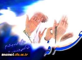 روز عرفه، روز معرفت، روز زدودن قلب از غبار عصیان و روز خدا و خدایی شدن است.