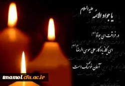 سالروز شهادت امام جواد علیه السلام تسلیت باد