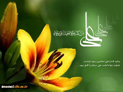 عید سعید غدیرخم مبارک باد