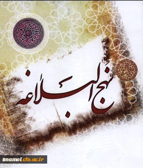 کارگاه آشنایی با نهج البلاغه