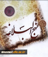 کارگاه آشنایی با نهج البلاغه