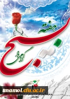 هفته بسیج گرامی باد