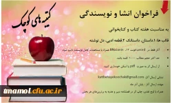 مسابقه کتیبه های کوچک به مناسبت هفته کتاب و کتابخوانی