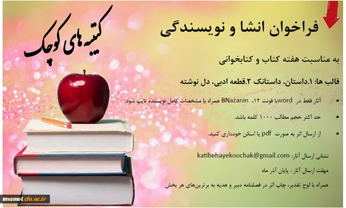 مسابقه کتیبه های کوچک به مناسبت هفته کتاب و کتابخوانی