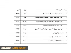 برنامه های بزرگداشت 16 آذر روز دانشجو