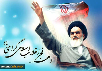 دهه فجر مبارک