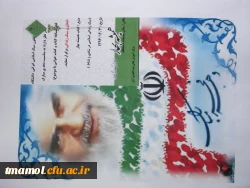 مسابقه کتاب و کتابخوانی به مناسبت دهه مبارک فجر