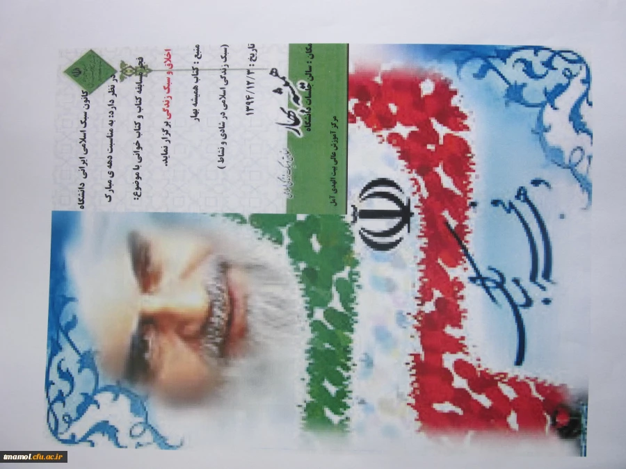 مسابقه کتاب و کتابخوانی به مناسبت دهه مبارک فجر