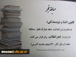 مسابقه دل نوشته فجر انقلاب به مناسبت دهه مبارک فجر