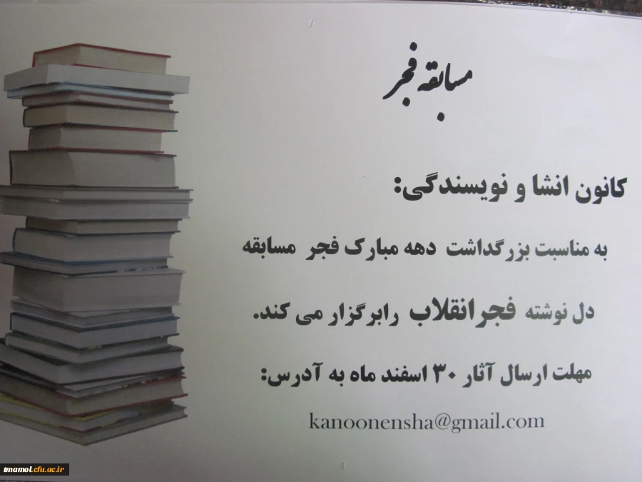 مسابقه دل نوشته فجر انقلاب به مناسبت دهه مبارک فجر