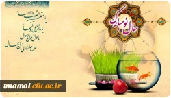 با بهترین شادباش های بهاری  نوروزتان مبارک