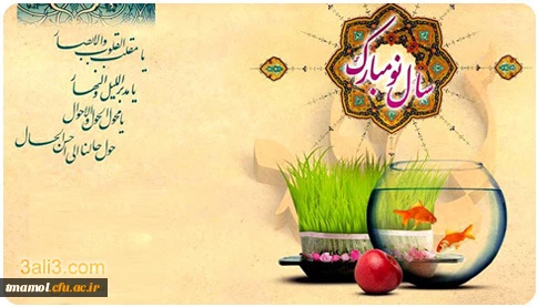 با بهترین شادباش های بهاری  نوروزتان مبارک