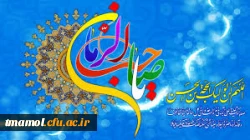 میلاد باسعادت منجی عالم بشریت بر همگان مبارک باد