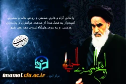 بیست و هفتمین سالگرد رحلت امام خمینی (ره) را تسلیت عرض می نماییم.