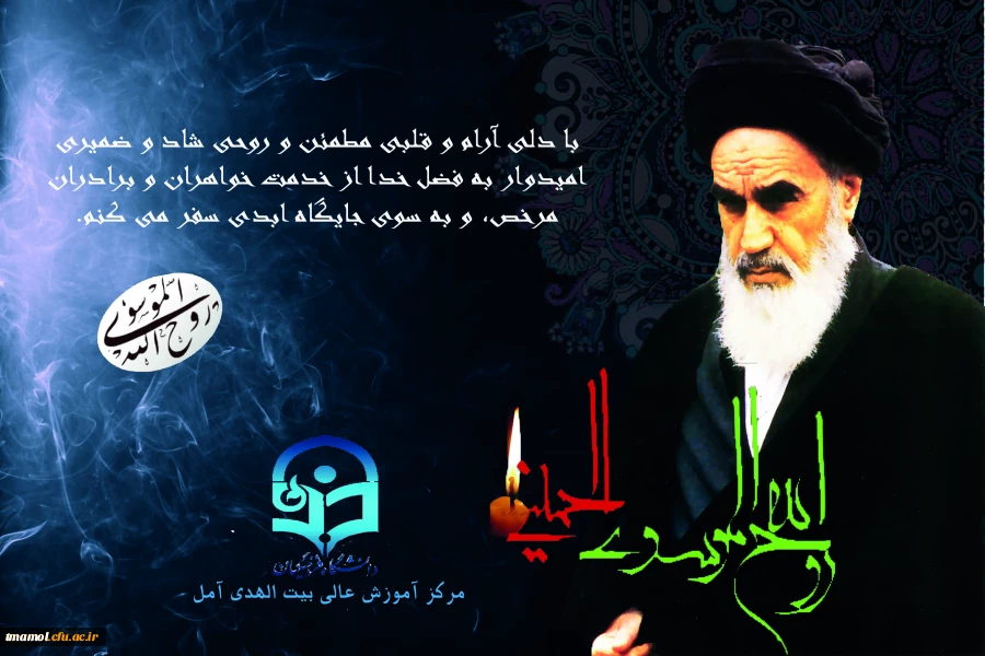 بیست و هفتمین سالگرد رحلت امام خمینی (ره) را تسلیت عرض می نماییم.