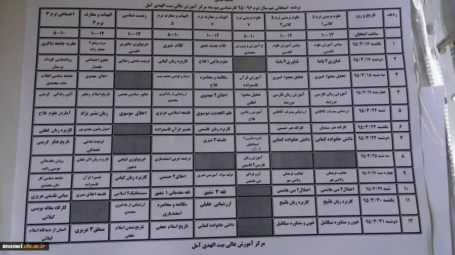 برنامه امتحانی