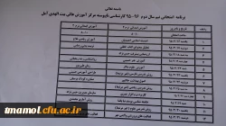 برنامه امتحانی