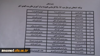 دانشچویان عزیز گروه ناپیوسته لطفا برنامه امتحانی فوق را با تاریخ های موجود در کارت ورود به جلسه کنترل بفرمایید