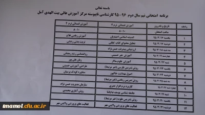 دانشچویان عزیز گروه ناپیوسته لطفا برنامه امتحانی فوق را با تاریخ های موجود در کارت ورود به جلسه کنترل بفرمایید
