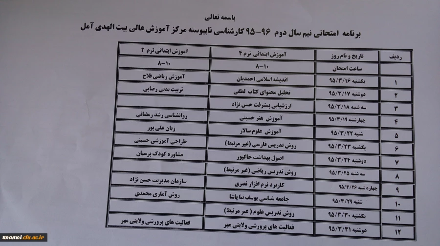 برنامه امتحانی