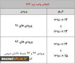 انتخاب واحد