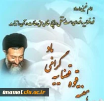 هفته  قوه قضائیه گرامی باد