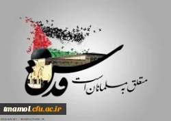 روز قدس گرامی باد