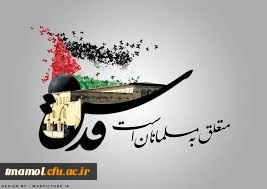 قدس،متعلق به همه ی مسلمین است.
وعده ی ما آخرین جمعه ی ماه مبارک رمضان