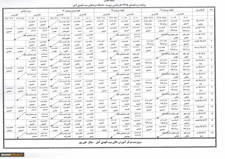 برنامه ترم تابستان 2