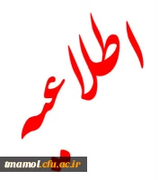 اطلاعیه تعطیلات تابستان