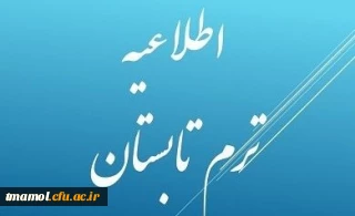 ترم تابستان