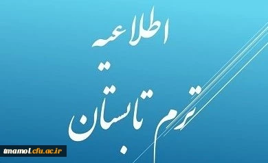 ترم تابستان