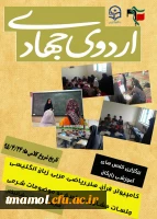 اردوی جهادی