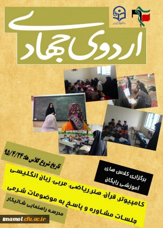 اردوی جهادی