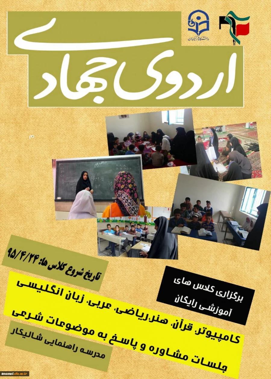 اردوی جهادی