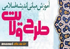 قابل توجه دانشجویان بسیجی :
طرح ولایت استانی از پانزدهم مرداد به مدت ده روز در شهر مقدس قم برگزار می گردد.